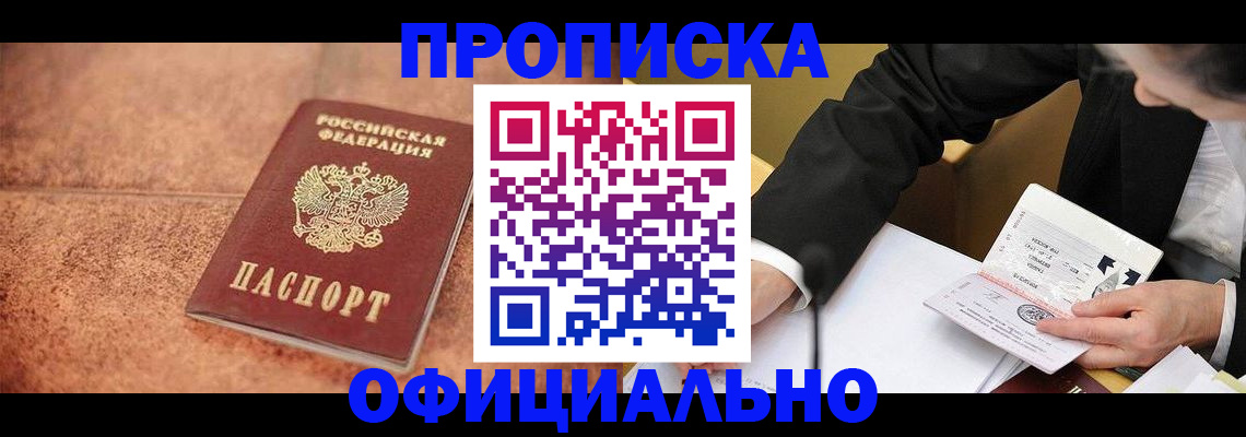 прописка для работы в Вязьме