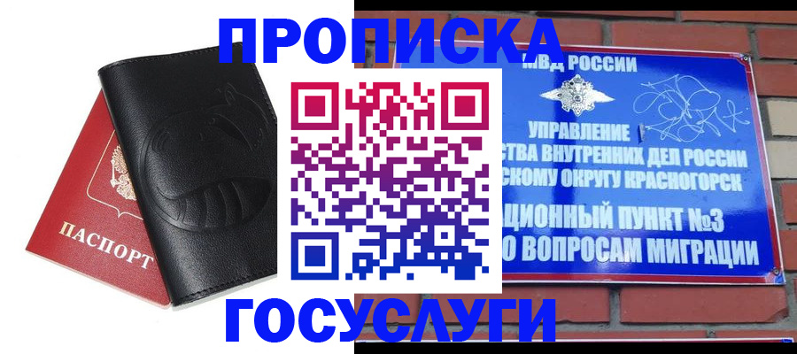 купить прописку в Вязьме